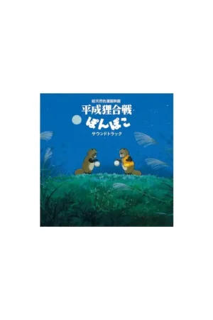 HASSOUGAKUDAN - Pom Poko - Vinyl Soundtrack Album Bestseller